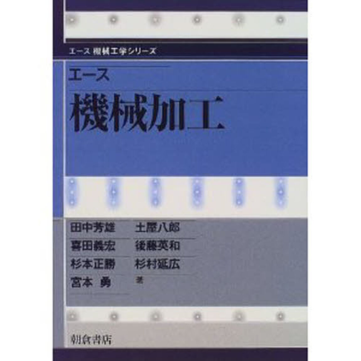 エース機械加工