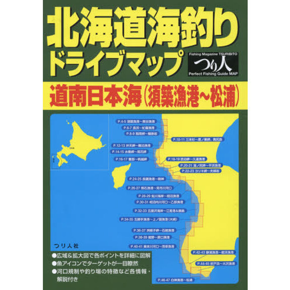 北海道海釣りドライブマップ　道南日本海〈須築漁港〜松浦〉