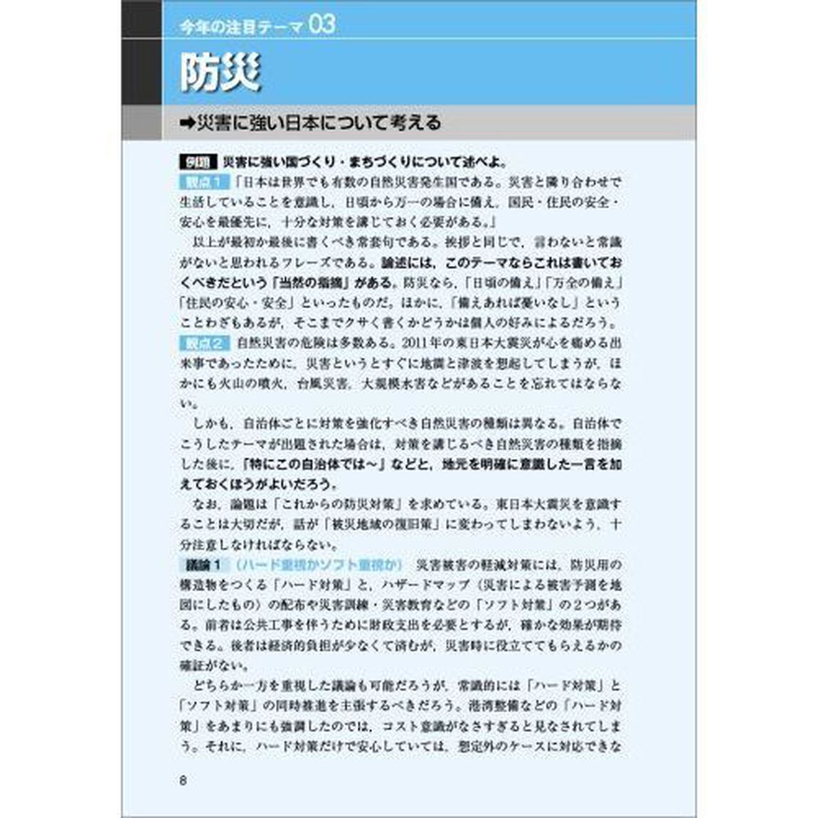 公務員試験論文・面接で問われる行政課題・政策論のポイント　「デキる人材」「即戦力」であることをアピールできる！！　２０２２年度版