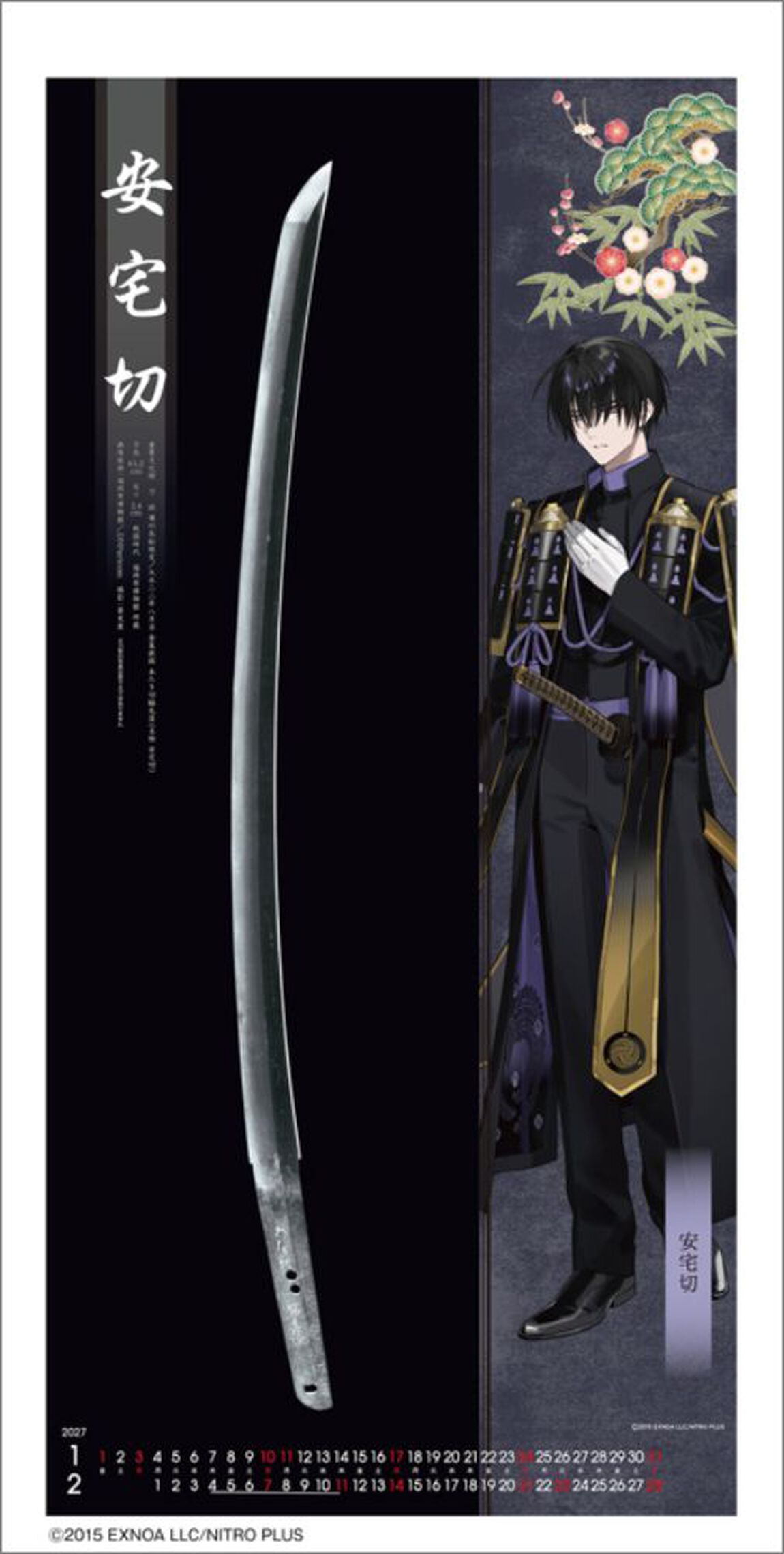 刀剣カレンダー／刀剣乱舞ONLINE 2027年カレンダー