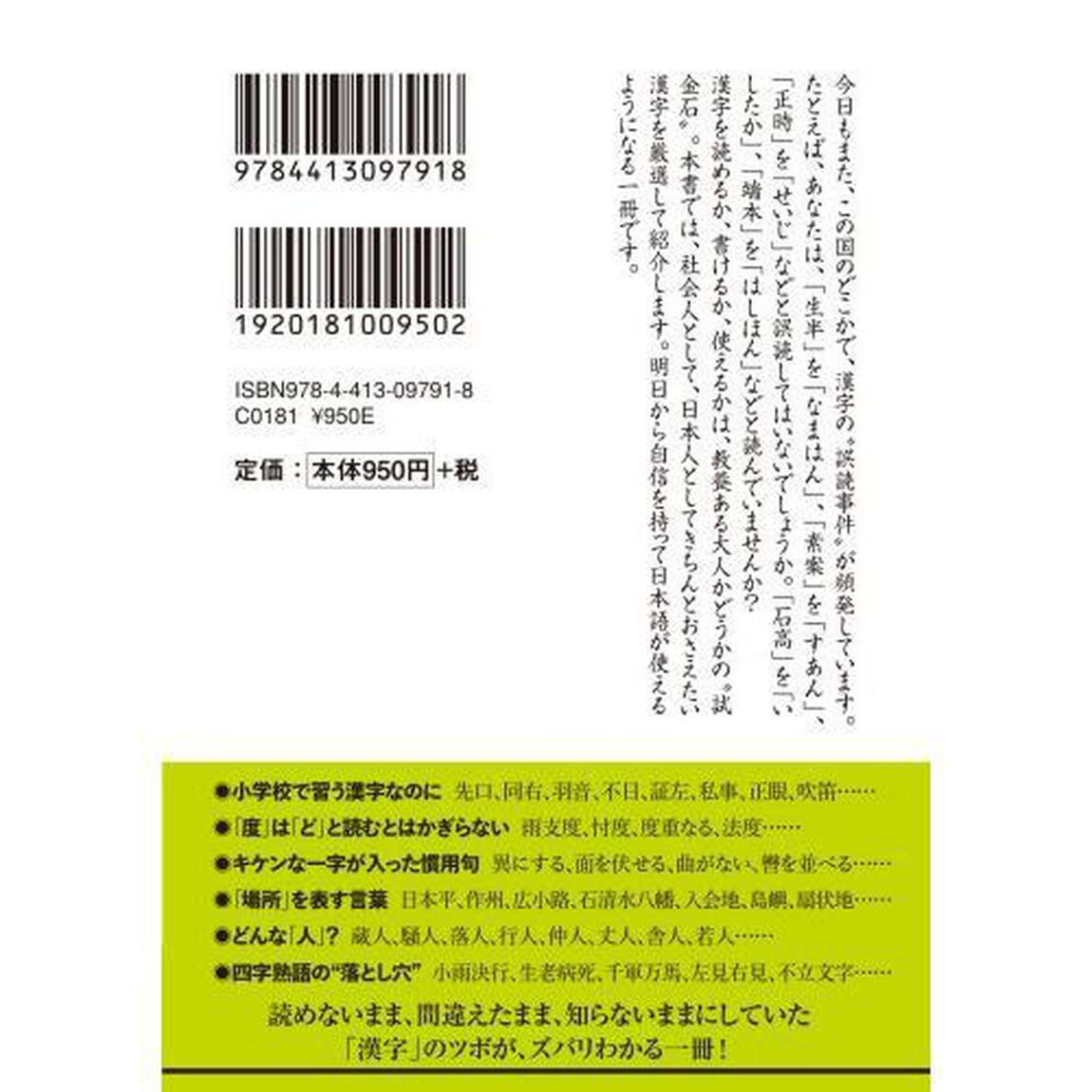 もっと１秒で読む漢字　社会人の新常識