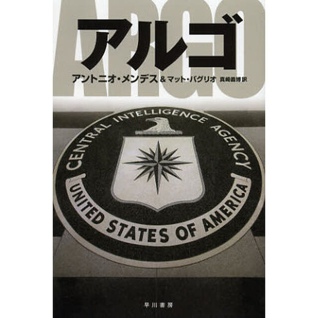 アルゴ