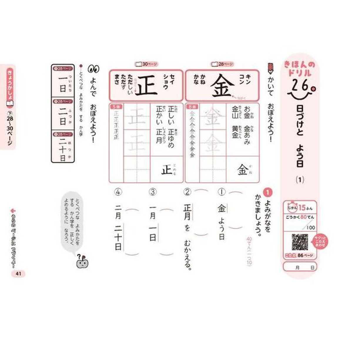 教科書ぴったりドリルかん字　教育出版版　１年