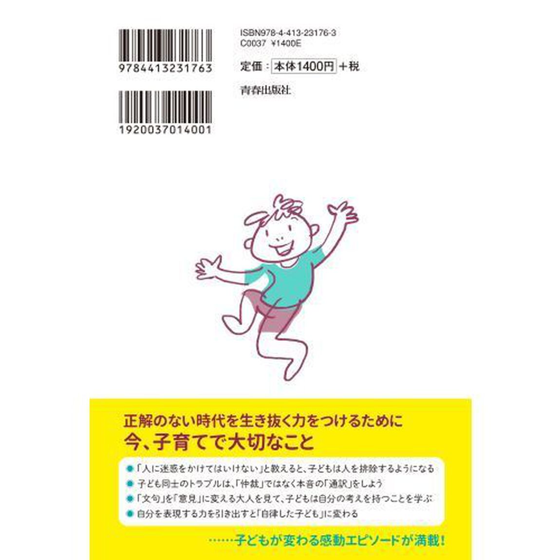 １０年後の子どもに必要な「見えない学力」の育て方　「困った子」は「困っている子」