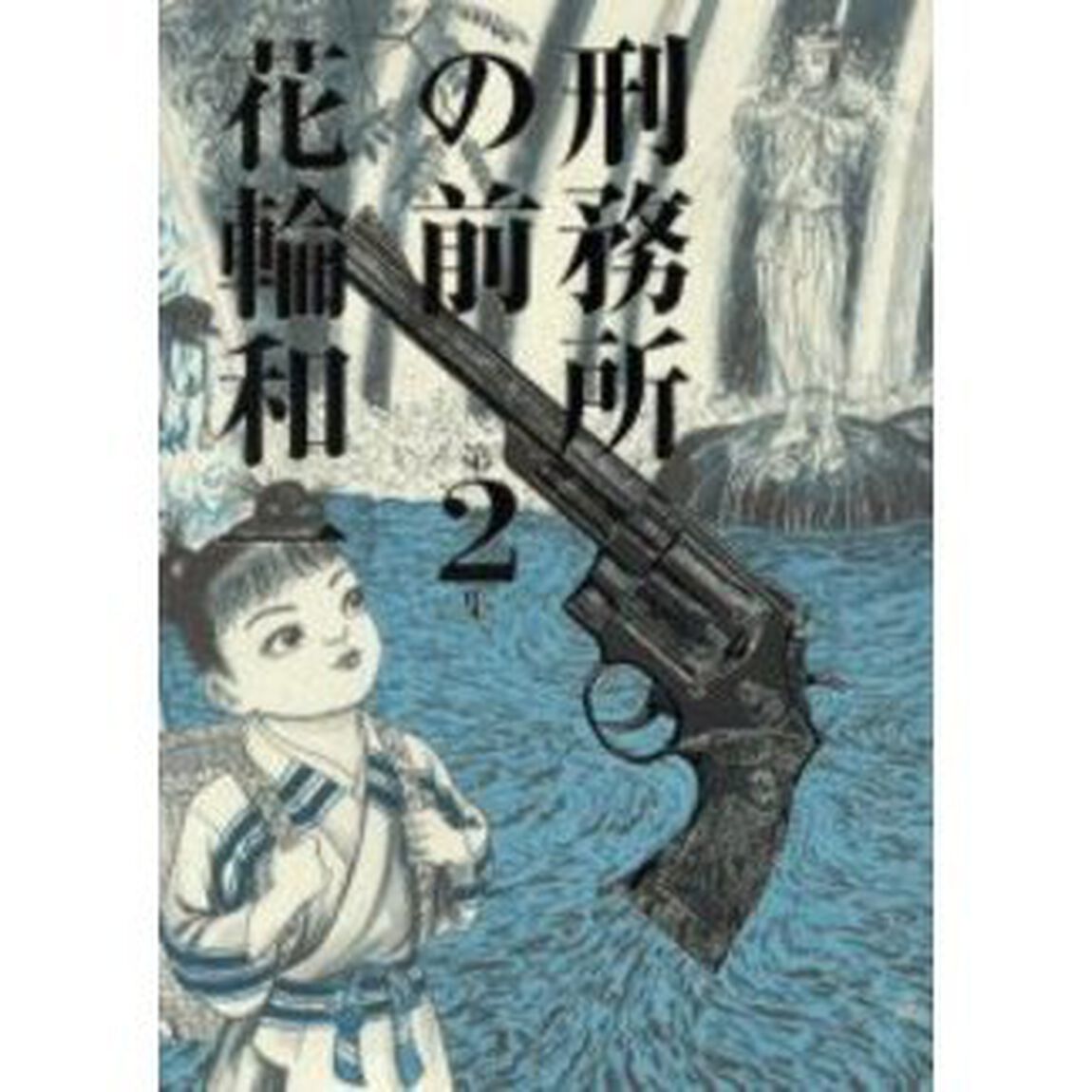 刑務所の前　　　２