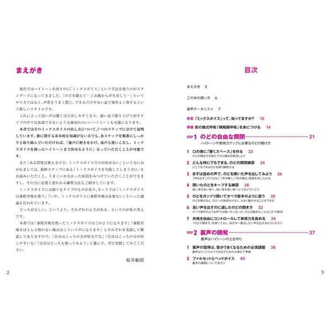 高い声で歌うためのボイトレ　７つのステップでミックスボイスをマスター！　音声データ付き