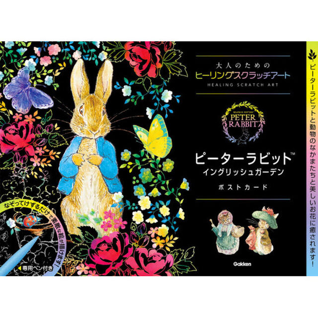 ピーターラビット　イングリッシュガーデン