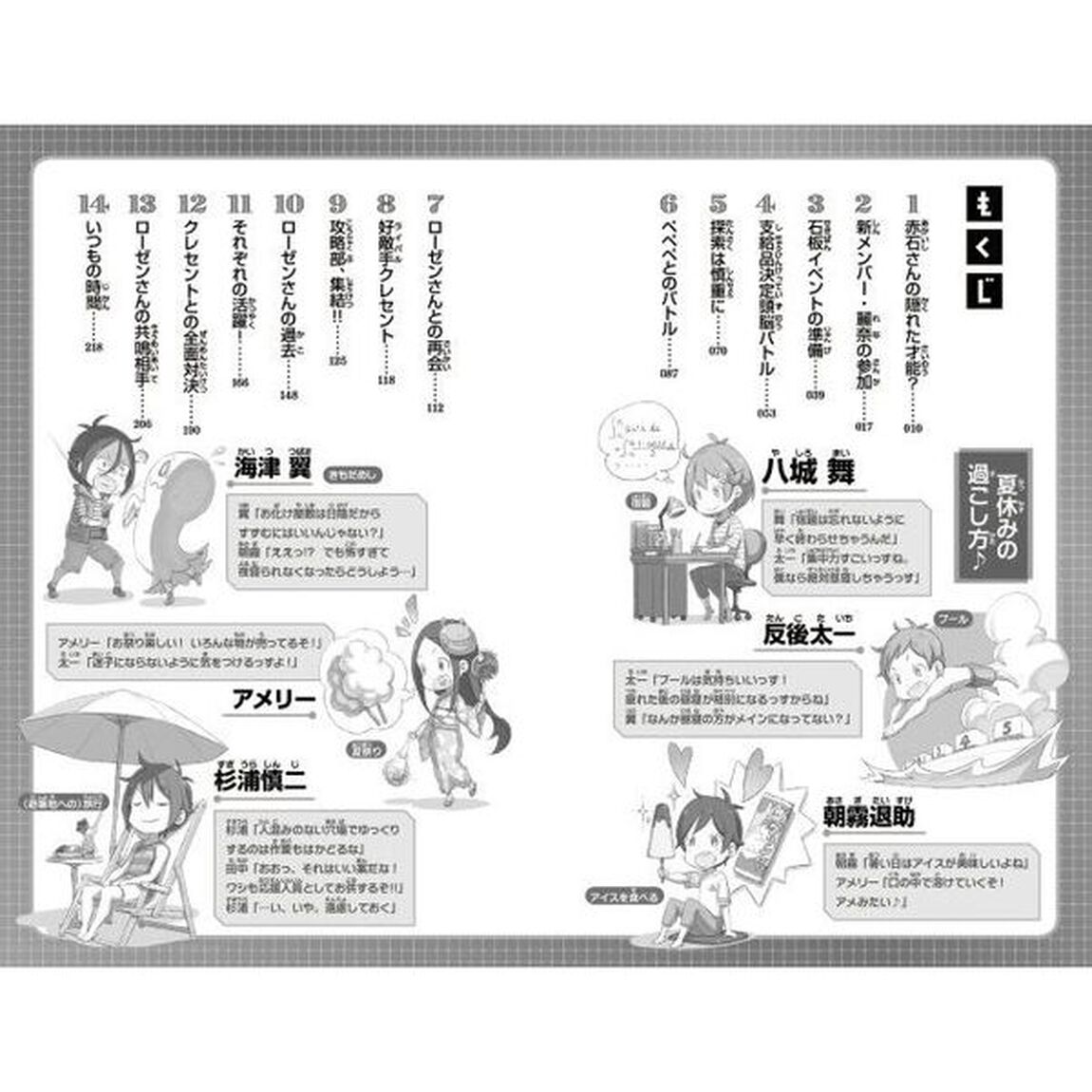 オンライン！　２４「憎悪の石板と好敵手クレセント」