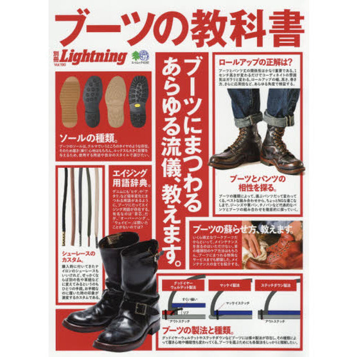 別冊Lightning vol.190 ブーツの教科書 (エイムック 4192)