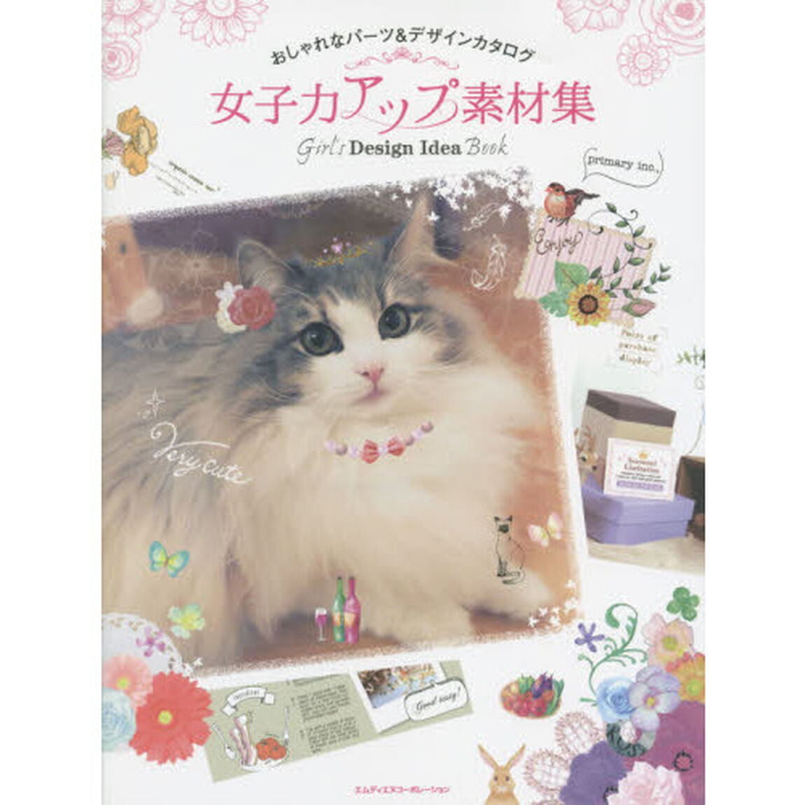 女子力アップ素材集　おしゃれなパーツ＆デザインカタログ　Ｇｉｒｌ&rsquo;ｓ　Ｄｅｓｉｇｎ　Ｉｄｅａ　Ｂｏｏｋ