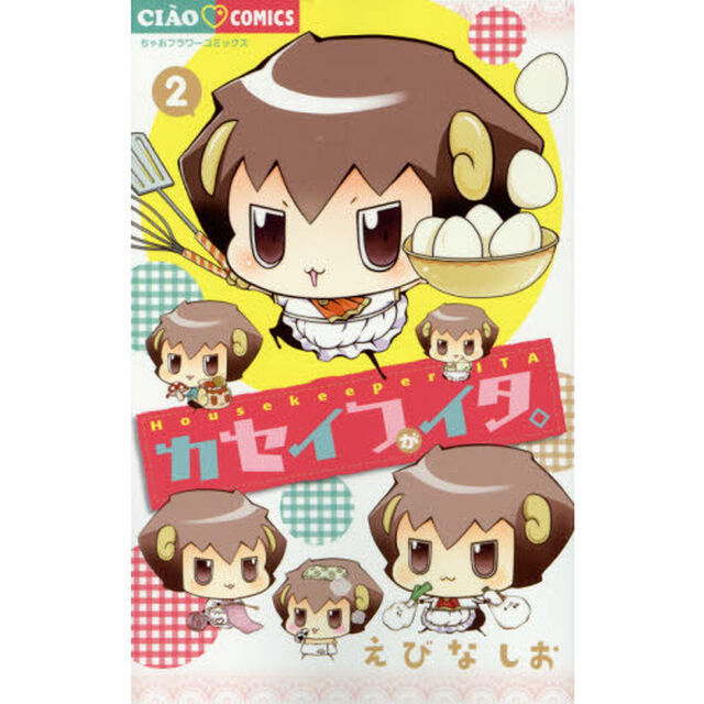 カセイフがイタ。　２