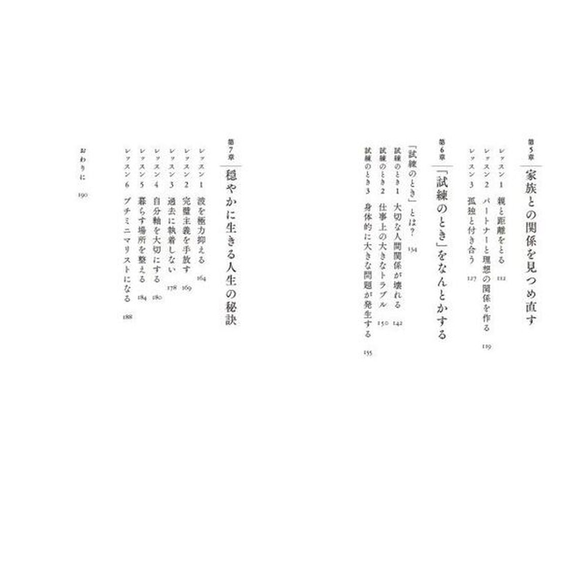 穏やかに生きる術　うつ病を経験した精神科医が教える、人生の悩みを消す練習帳