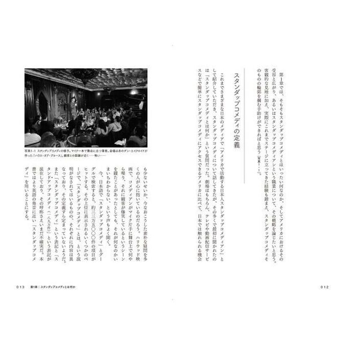スタンダップコメディ入門　「笑い」で読み解くアメリカ文化史