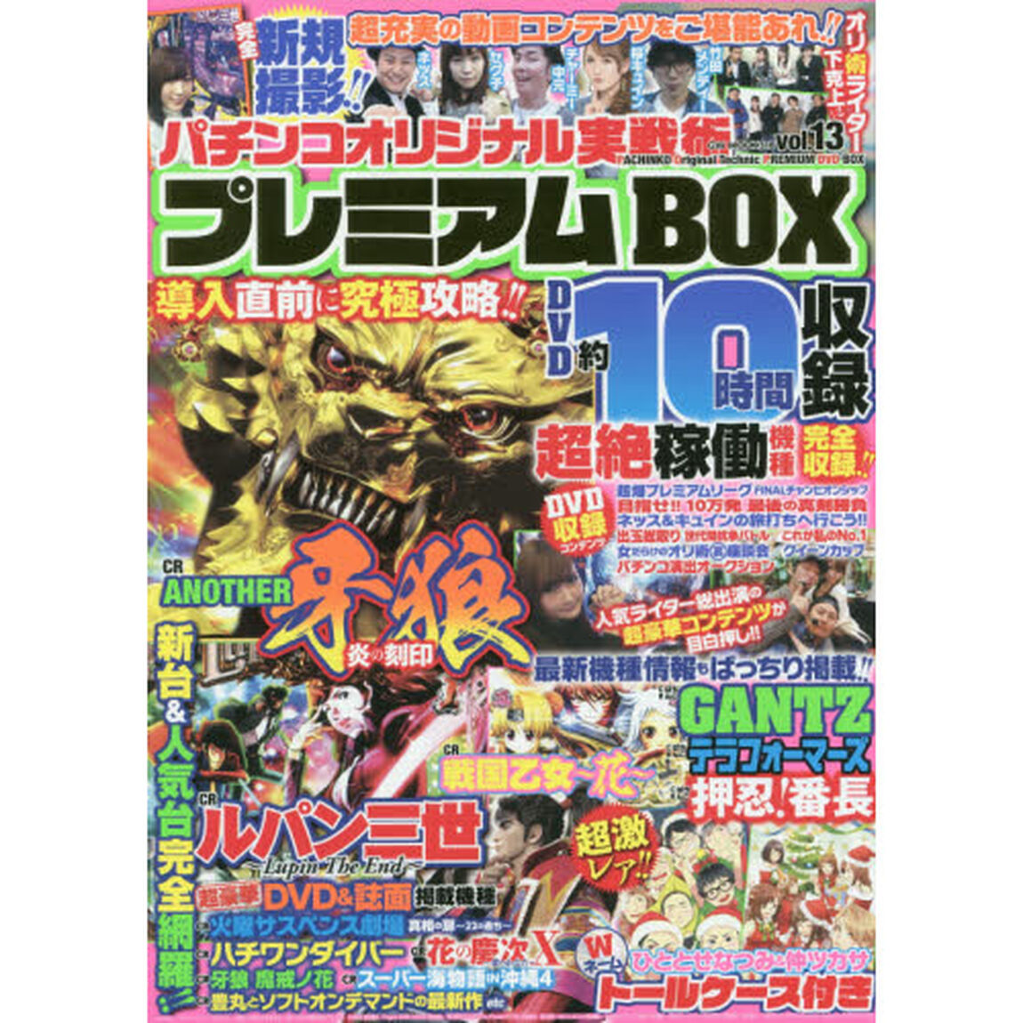 パチンコオリジナル実戦術プレミアムＢＯＸ　ｖｏｌ．１３