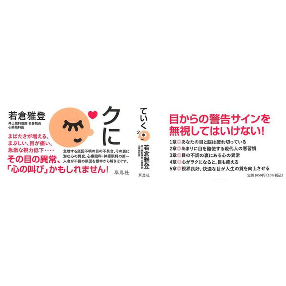 心をラクにすると目の不調が消えていく