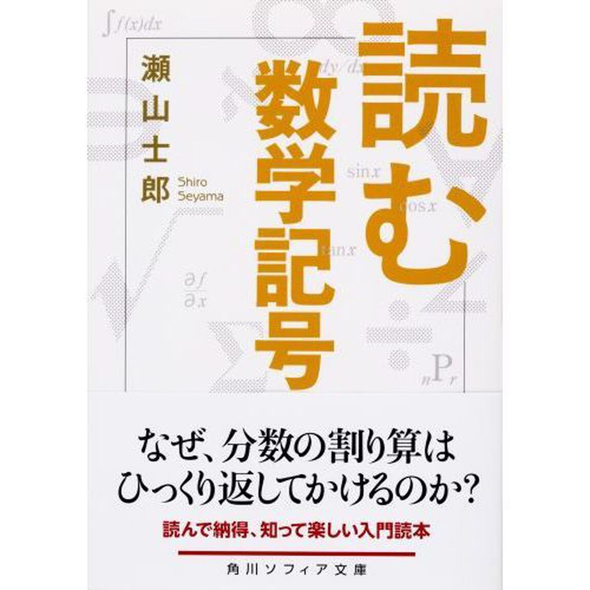 読む数学記号