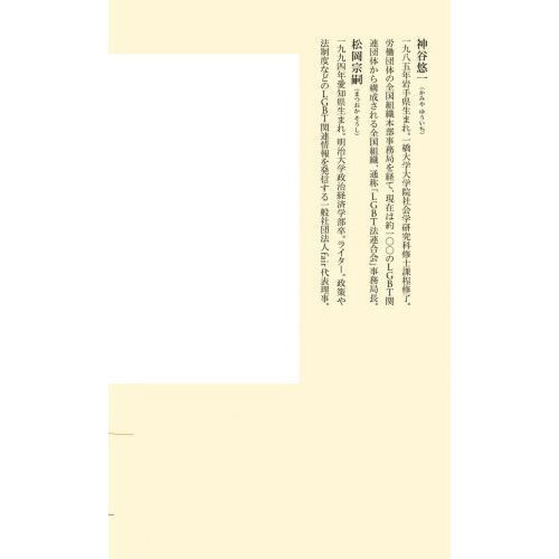 ＬＧＢＴとハラスメント