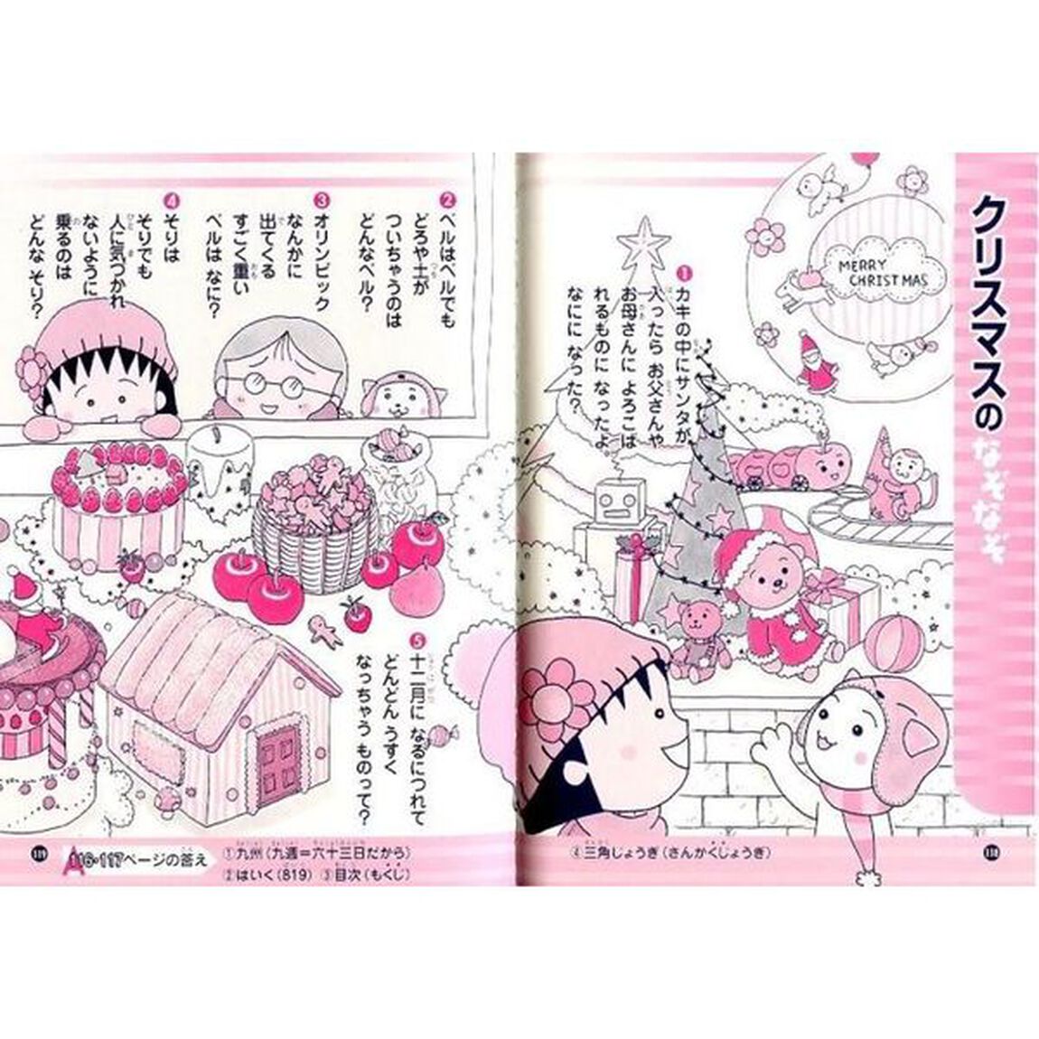 ちびまる子ちゃんのなぞなぞ　３年生
