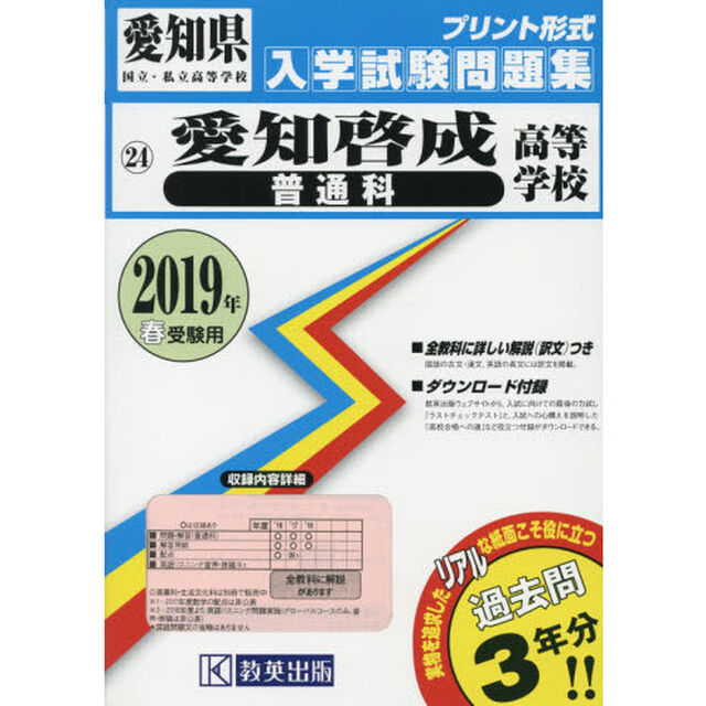 &rsquo;１９　愛知啓成高等学校　普通科