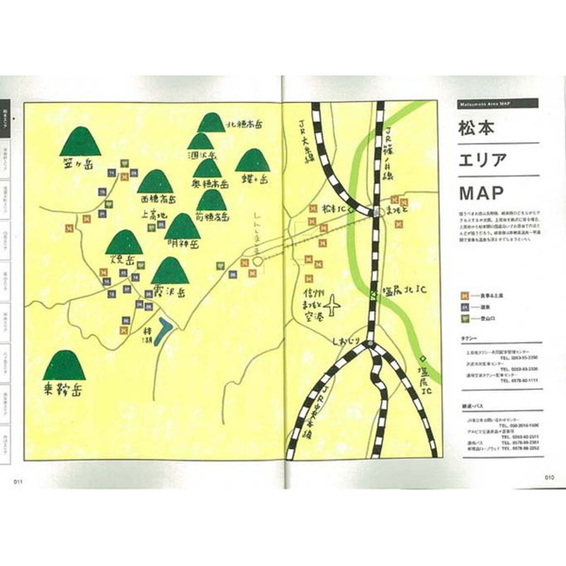 登山口の便利帳　下山後に目指すべき、温泉と食事処を厳選紹介！