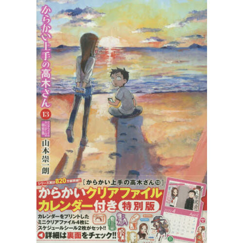 からかい上手の高木さん 13 特別版 - 通販｜セブンネットショッピング