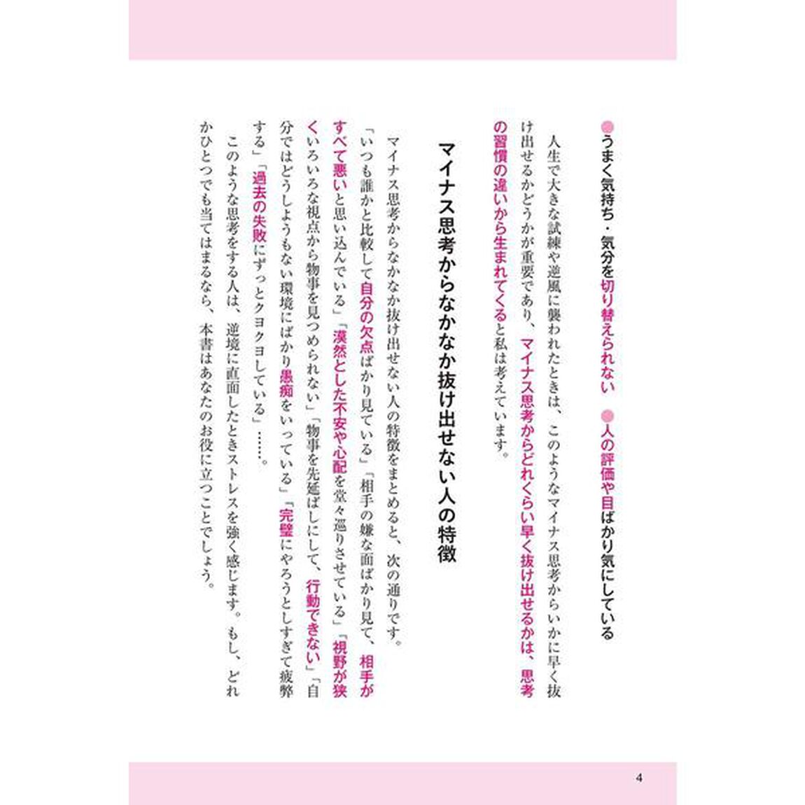 図解 マイナス思考からすぐに抜け出す9つの習慣