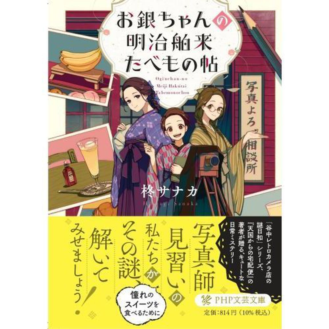 お銀ちゃんの明治舶来たべもの帖