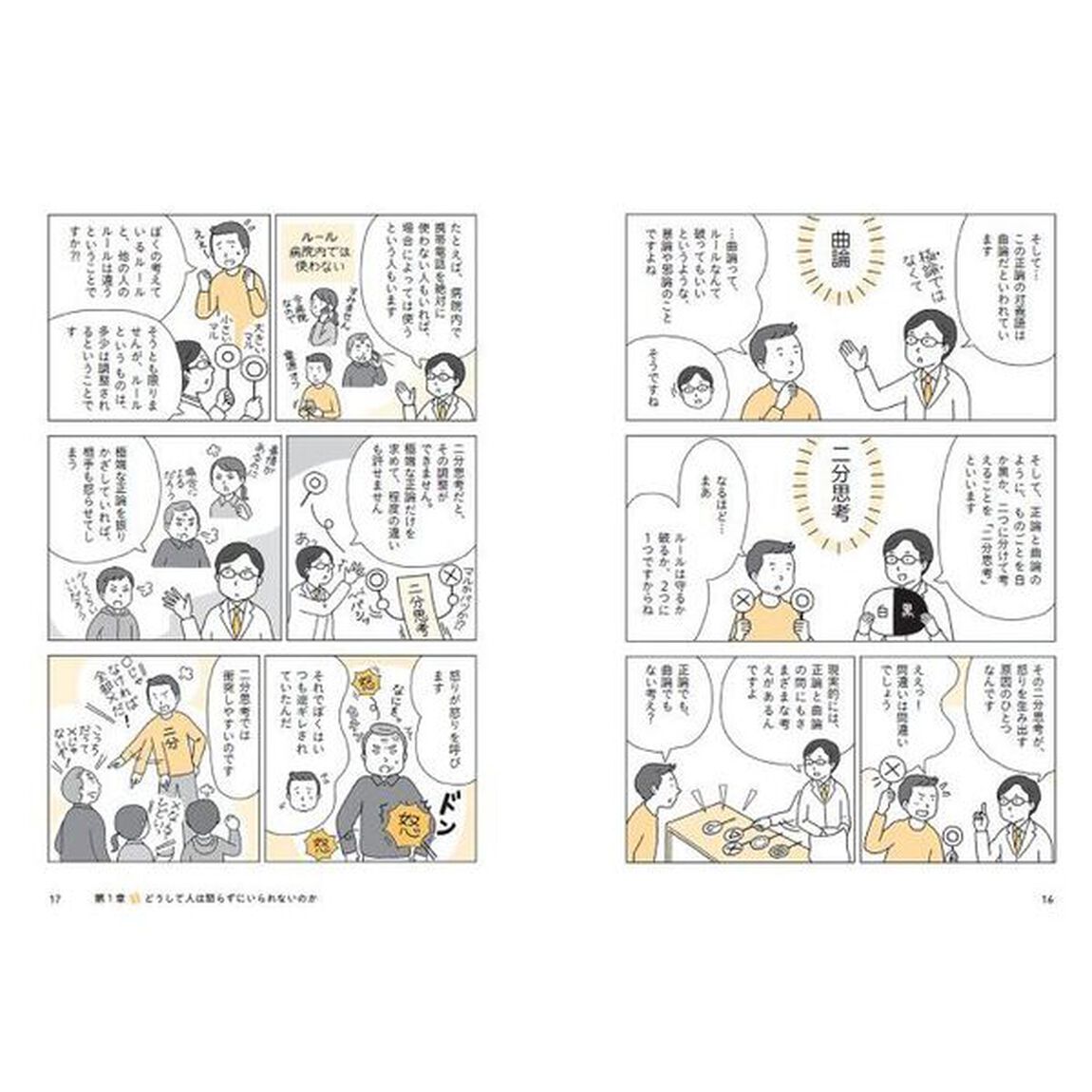 マンガでわかるアンガーコントロールガイド