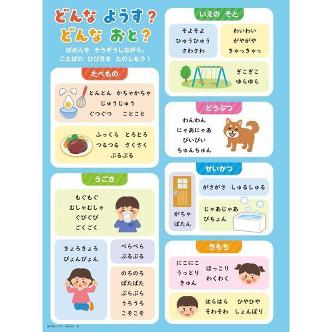おんどく　５・６・７歳　知らないあいだに表現力が伸びる