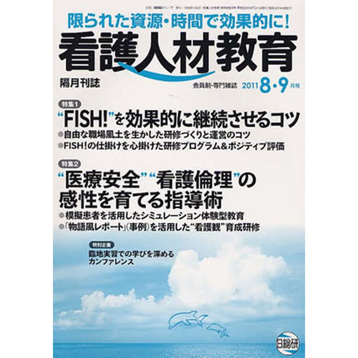 看護人材教育　　８－　３