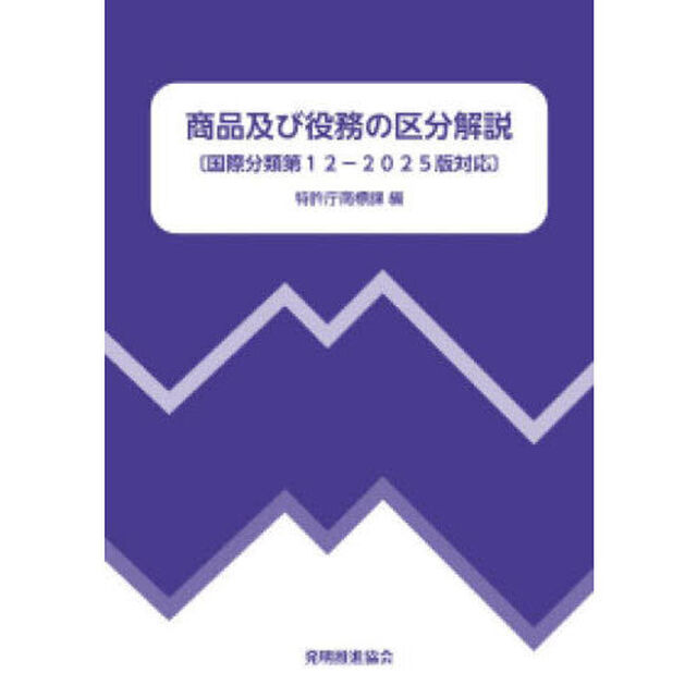 商品及び役務の区分解説「改訂第８版」