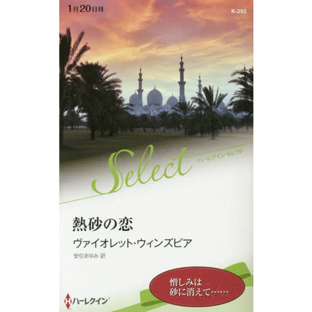 熱砂の恋