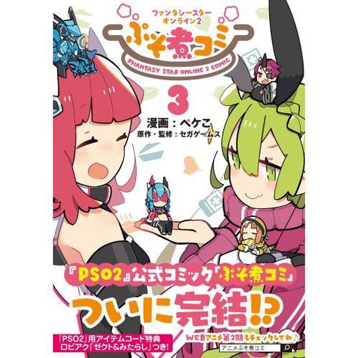 ファンタシースターオンライン２ぷそ煮コミ　３