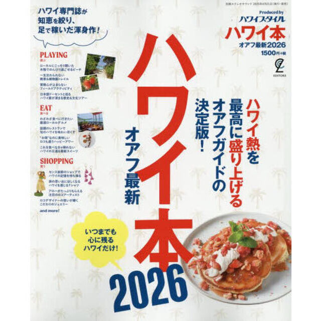 ハワイ本オアフ最新2026