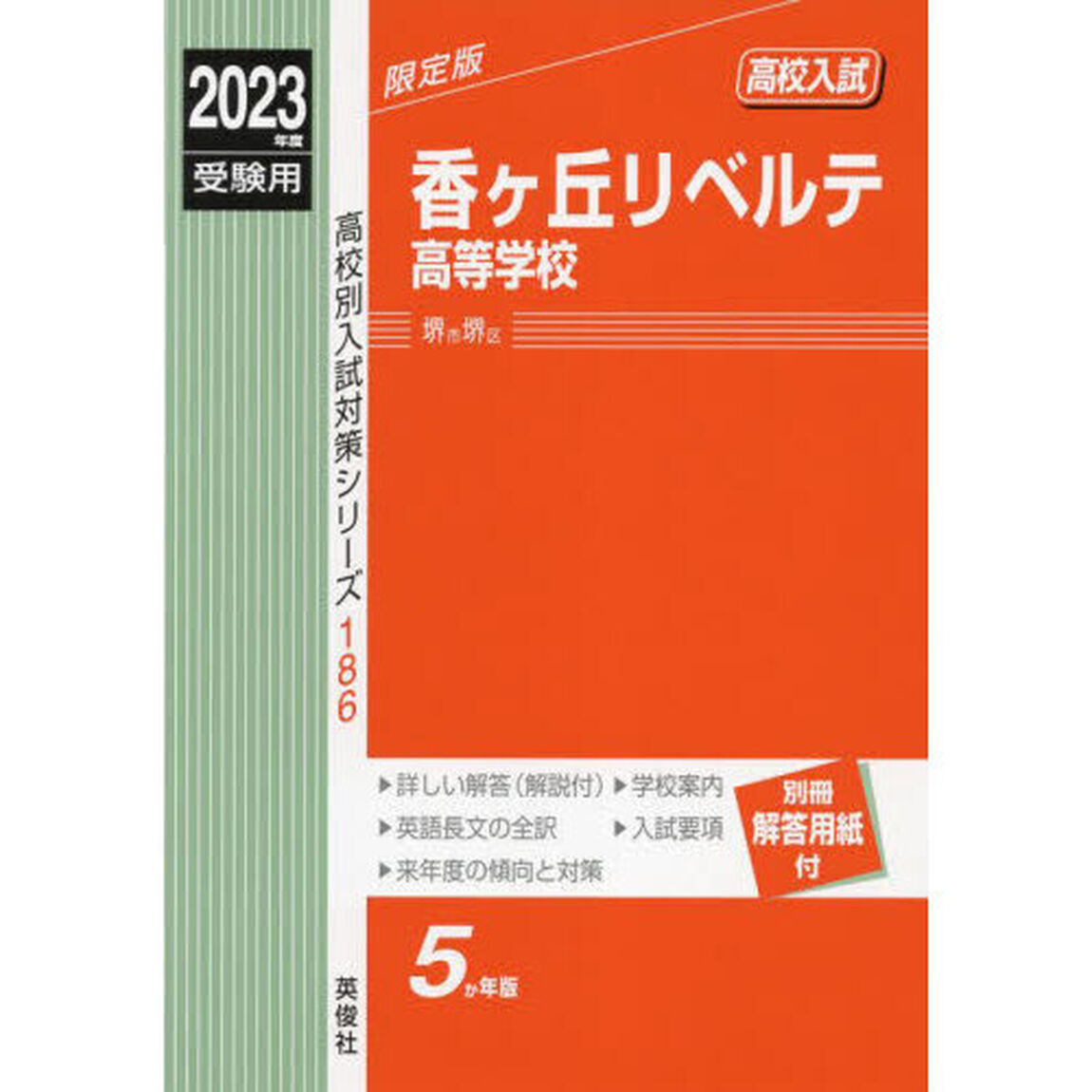 香ヶ丘リベルテ高等学校