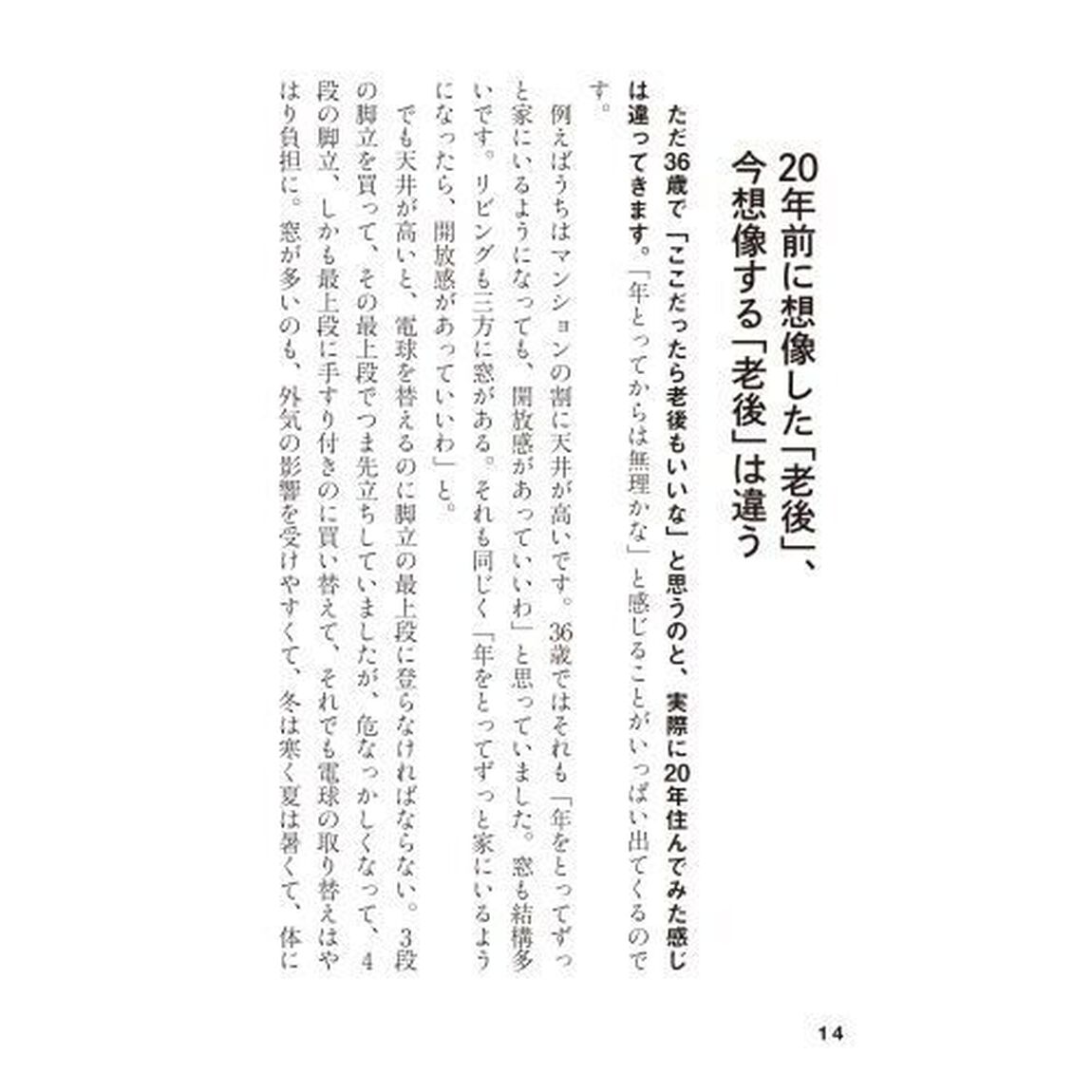 ひとり老後、賢く楽しむ