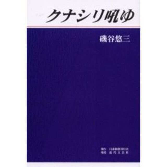 クナシリ吼ゆ