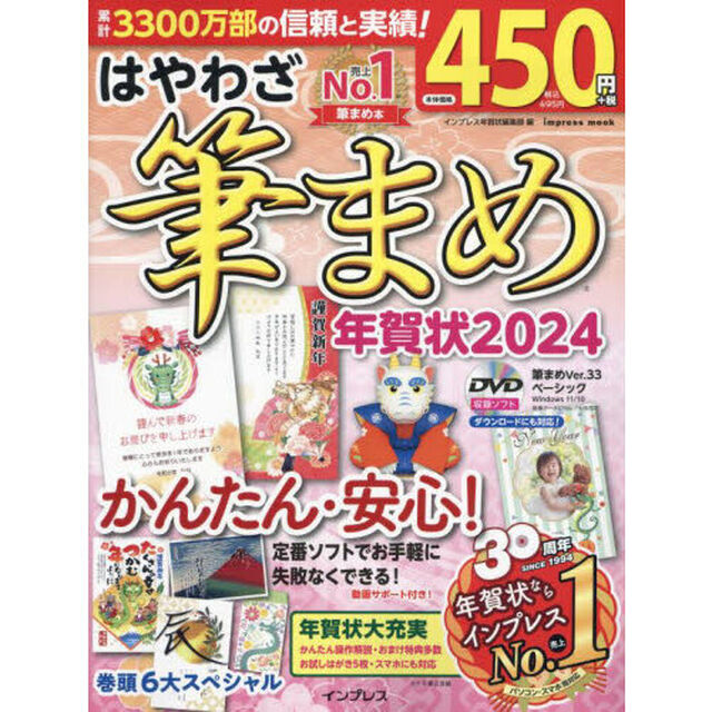 はやわざ筆まめ年賀状　２０２４