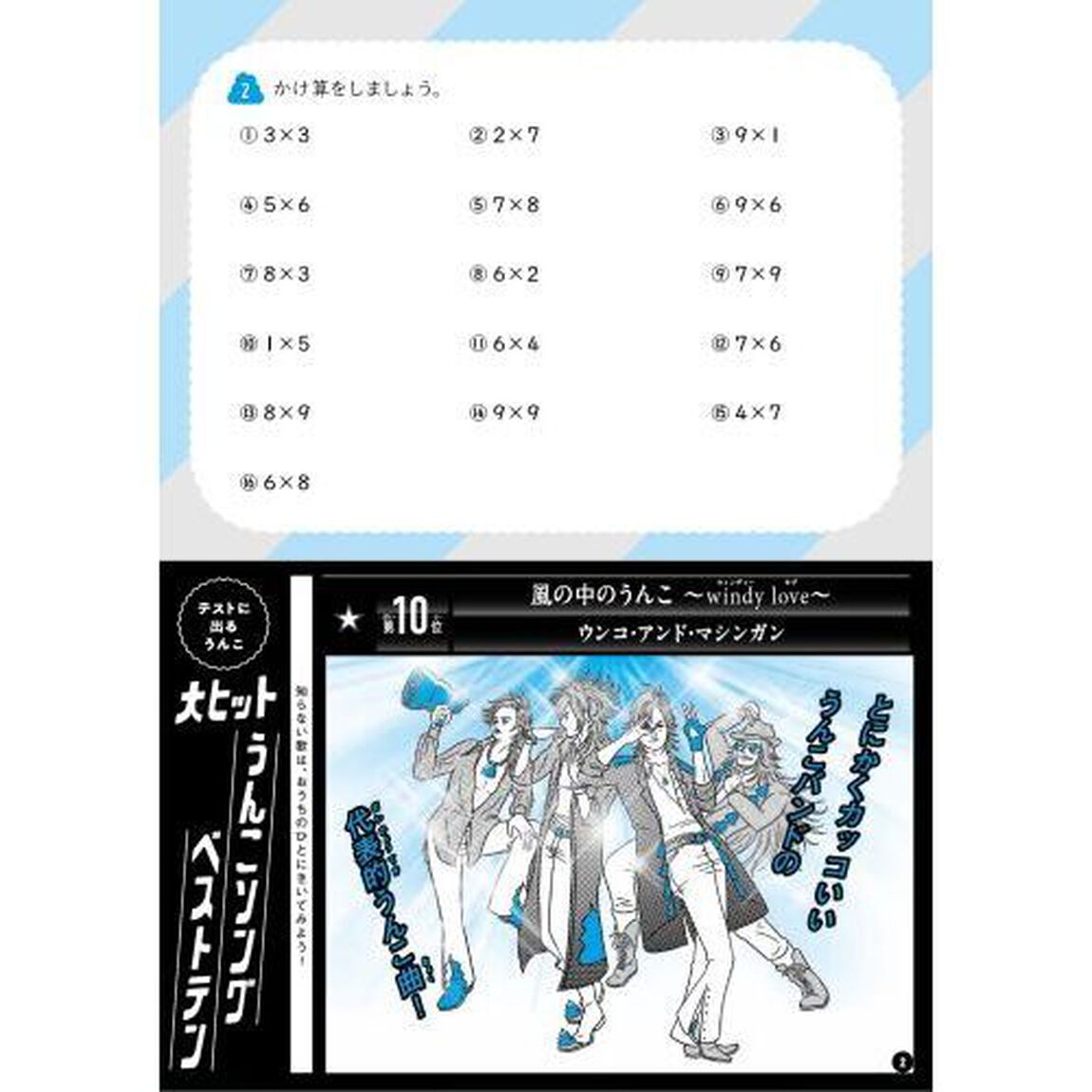 うんこドリルわり算　算数　小学３年生