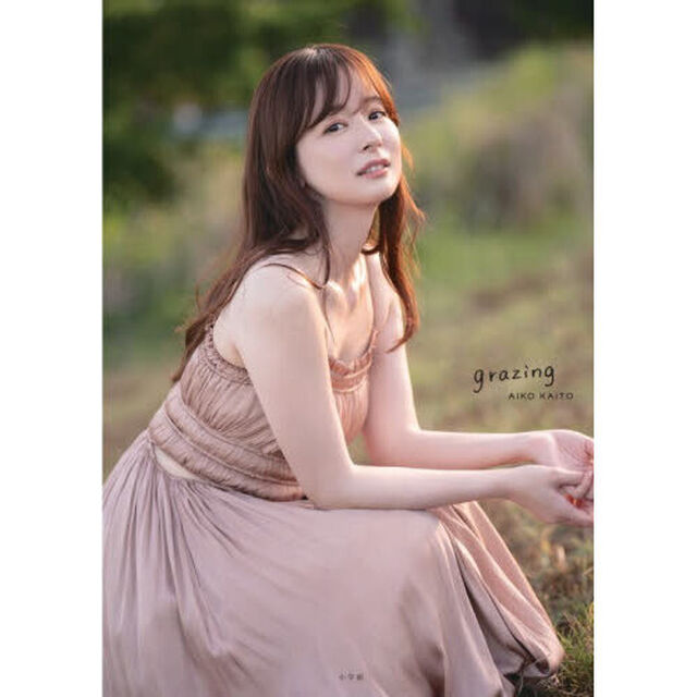 ｇｒａｚｉｎｇ　皆藤愛子写真集