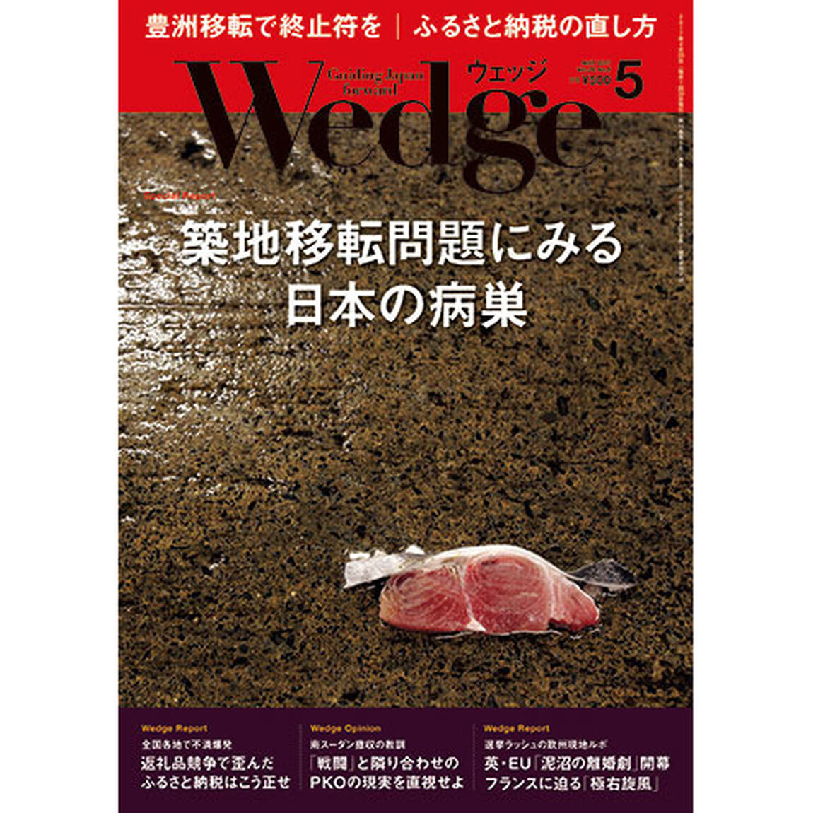 ＷＥＤＧＥ　２０１７年５月号