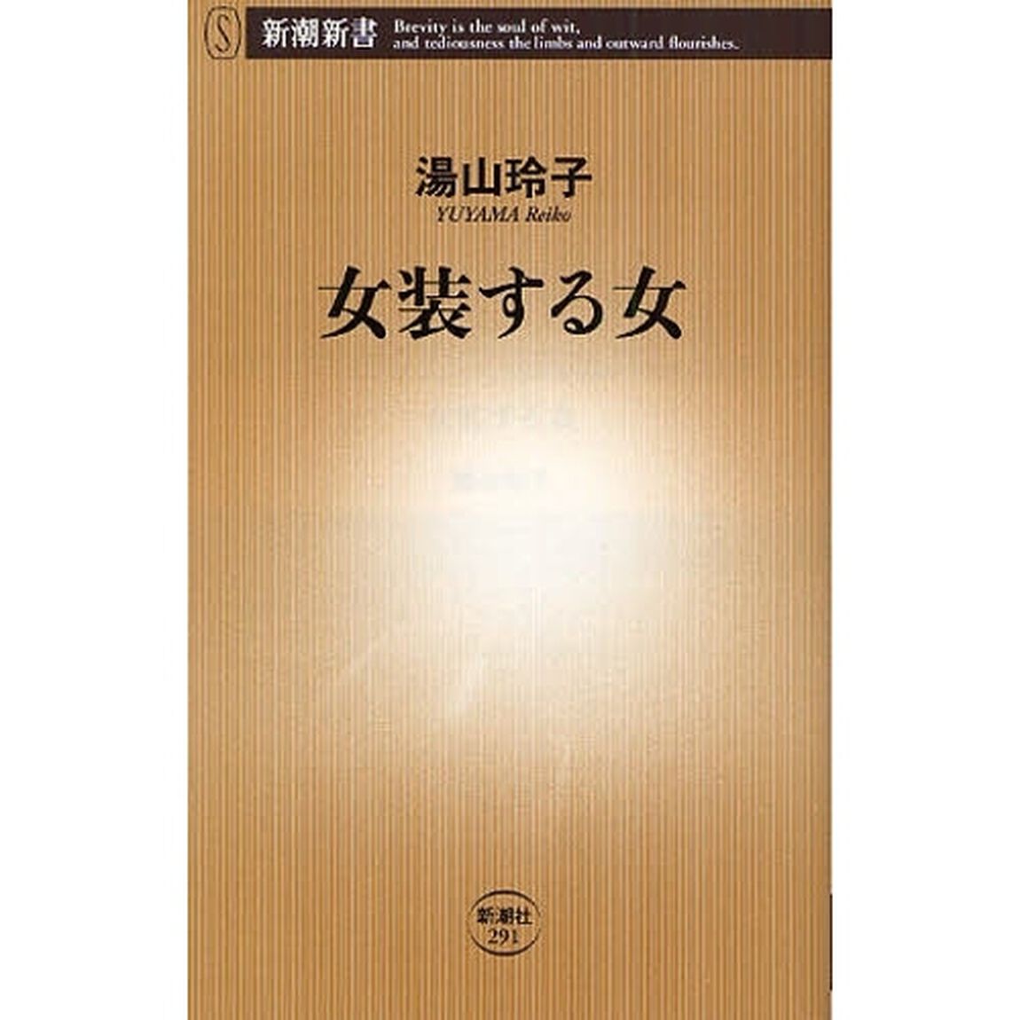女装する女