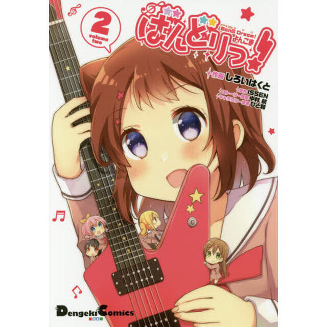 ＢａｎＧ　Ｄｒｅａｍ（バンドリ）！よんこま　ばんどりっ！　２