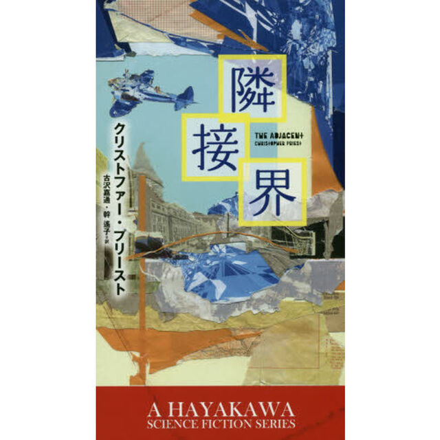 隣接界