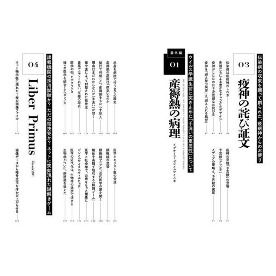 奇書の世界史　２「歴史を動かす&ldquo;もっとヤバい書物&rdquo;の物語」