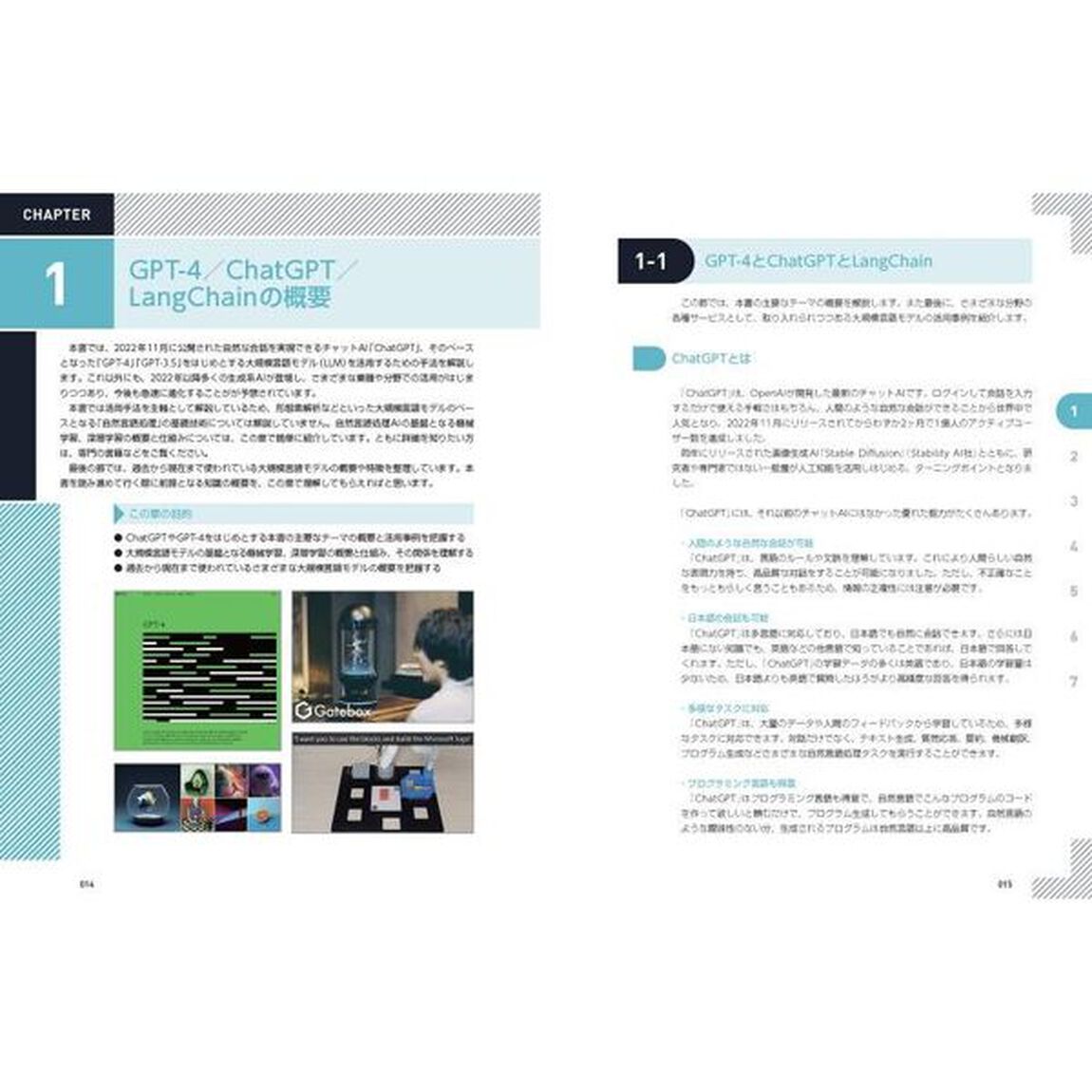 ＯｐｅｎＡＩ　ＧＰＴ－４／ＣｈａｔＧＰＴ／ＬａｎｇＣｈａｉｎ人工知能プログラミング実践入門　チャットＡＩをアプリやサービスで活用する！