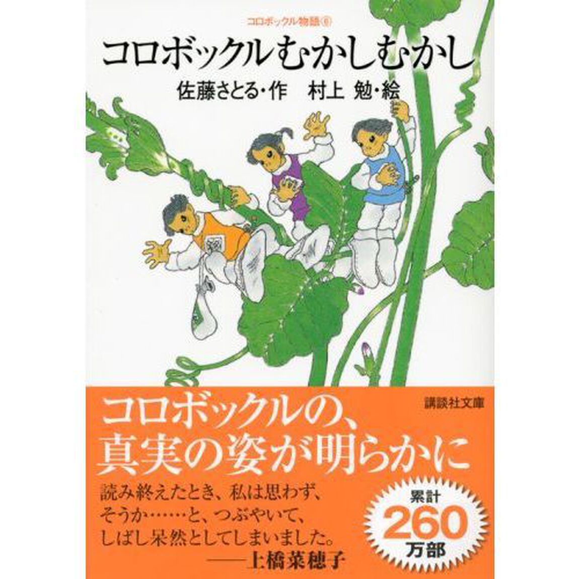 コロボックルむかしむかし