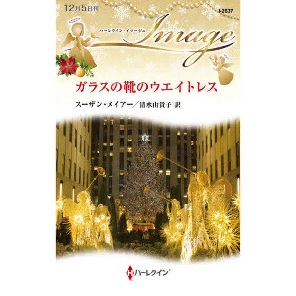 ガラスの靴のウエイトレス