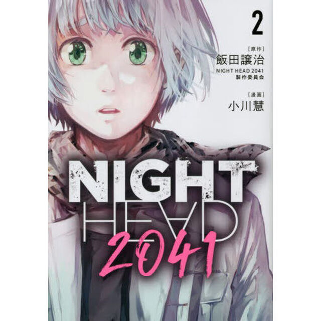 ＮＩＧＨＴ　ＨＥＡＤ　２０４１　２