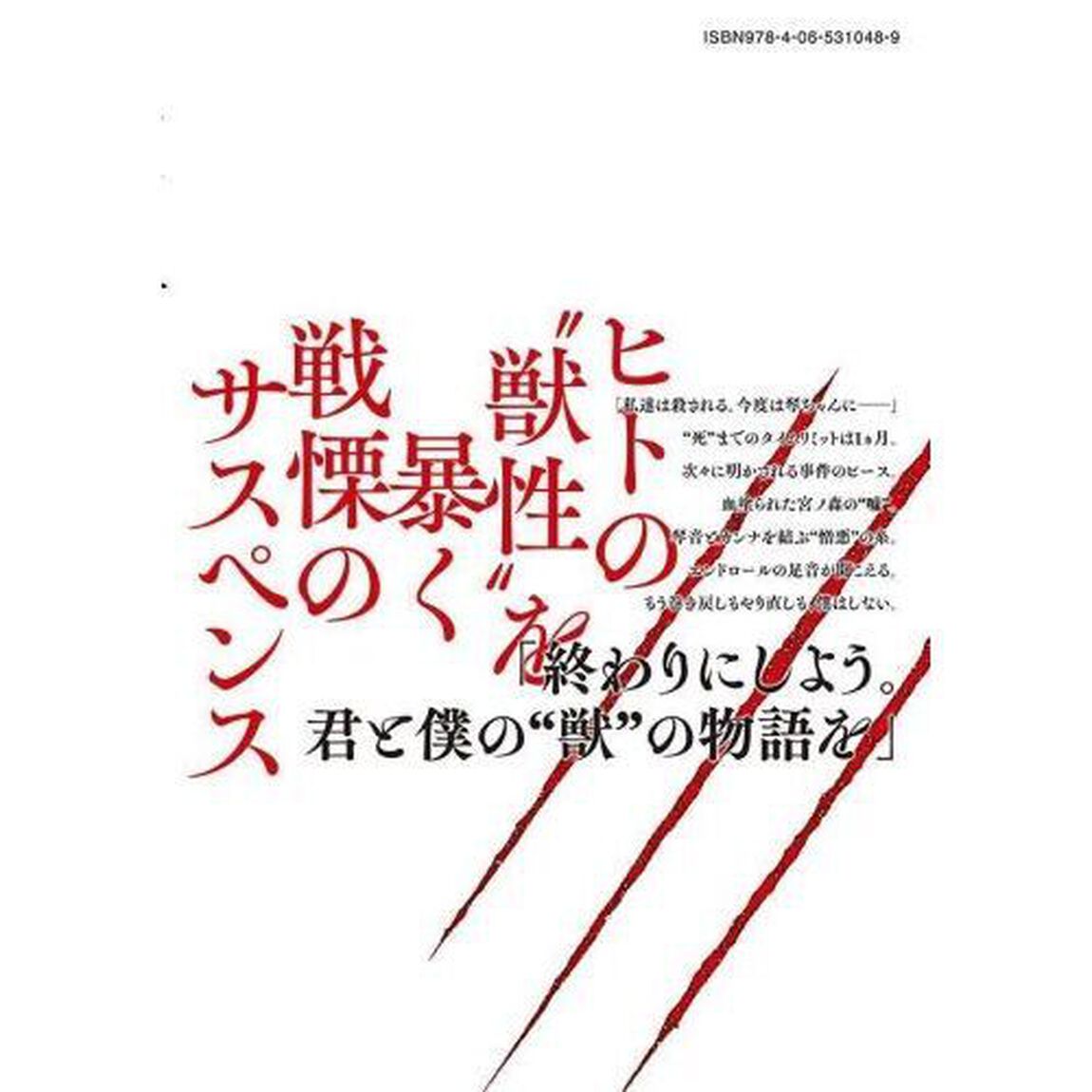 君が獣になる前に　Ｆｒｏｍ　ｔｈｅ　Ｄｕｓｔ．　７